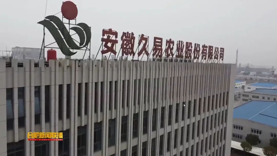 安徽省委常委、合肥市委书记费高云莅临久易农业调研指导