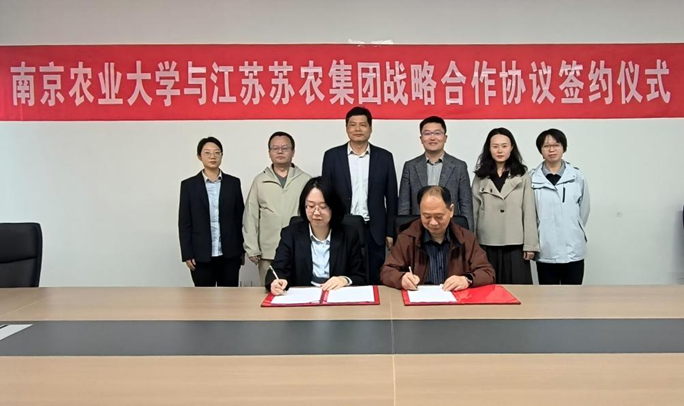 苏农集团与南京农业大学签约共建技术创新平台 苏农集团与南京农业大学签约共建技术创新平台