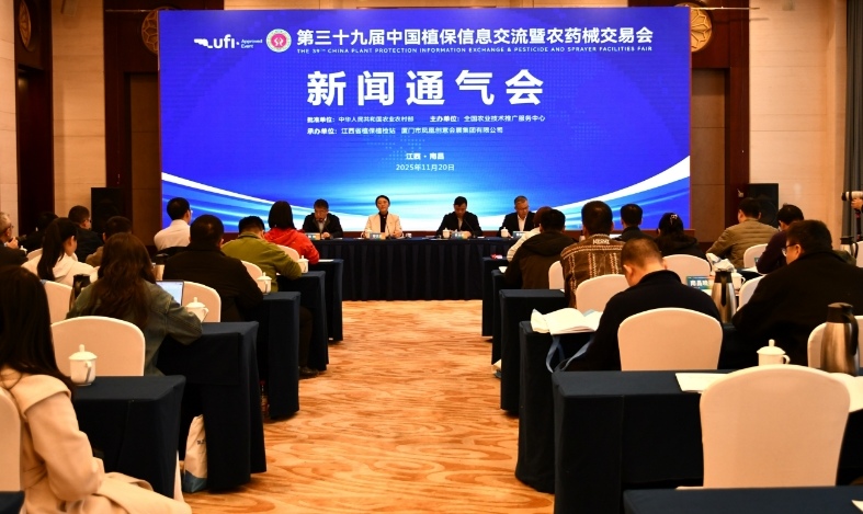 “第39届中国植保双交会”新闻通气会召开