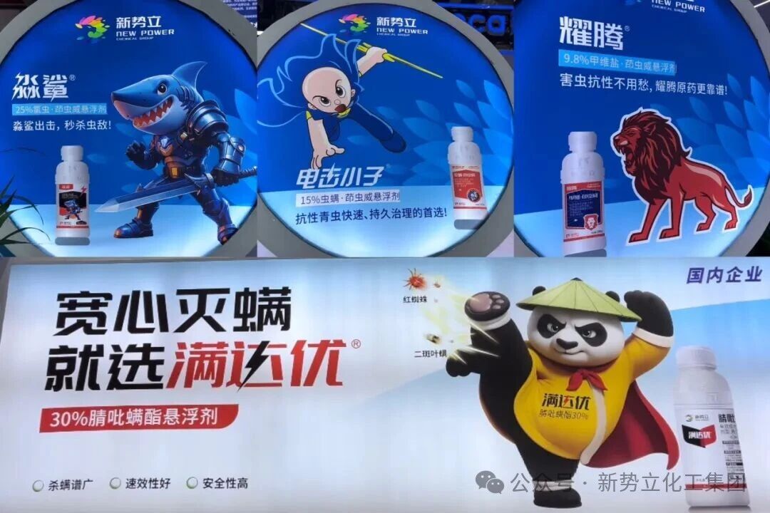 四款明星产品备受瞩目，新势立中国植保双交会圆满收官