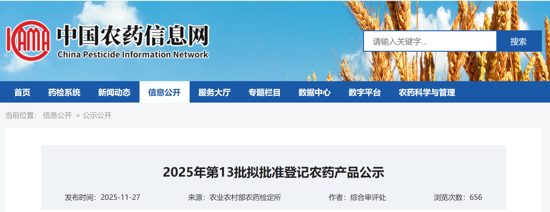 苯嘧磺草胺、氟吡菌酰胺、氟唑菌酰胺等457个农药产品将获登记