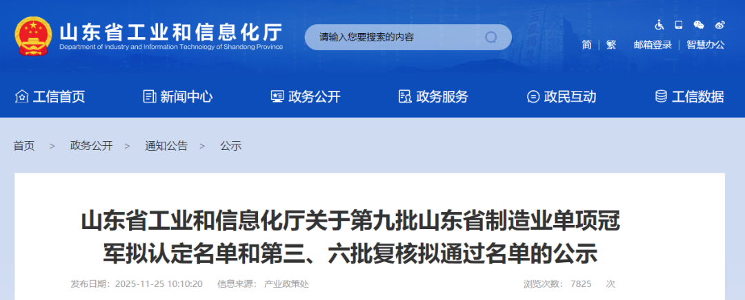 天邦、京博、山东联合、百农思达等6家农药企业入选第九批山东制造业单项冠军拟认定名单