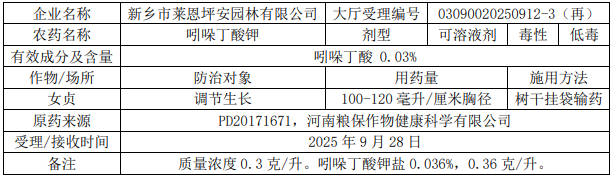 新一批457个农药拟登记：溴虫氟苯双酰胺国内企业拟首登，氟唑、氟吡菌酰胺仍是登记大热门