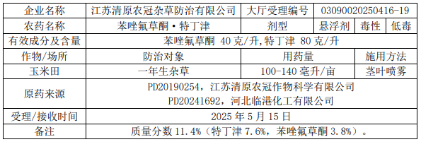新一批457个农药拟登记：溴虫氟苯双酰胺国内企业拟首登，氟唑、氟吡菌酰胺仍是登记大热门