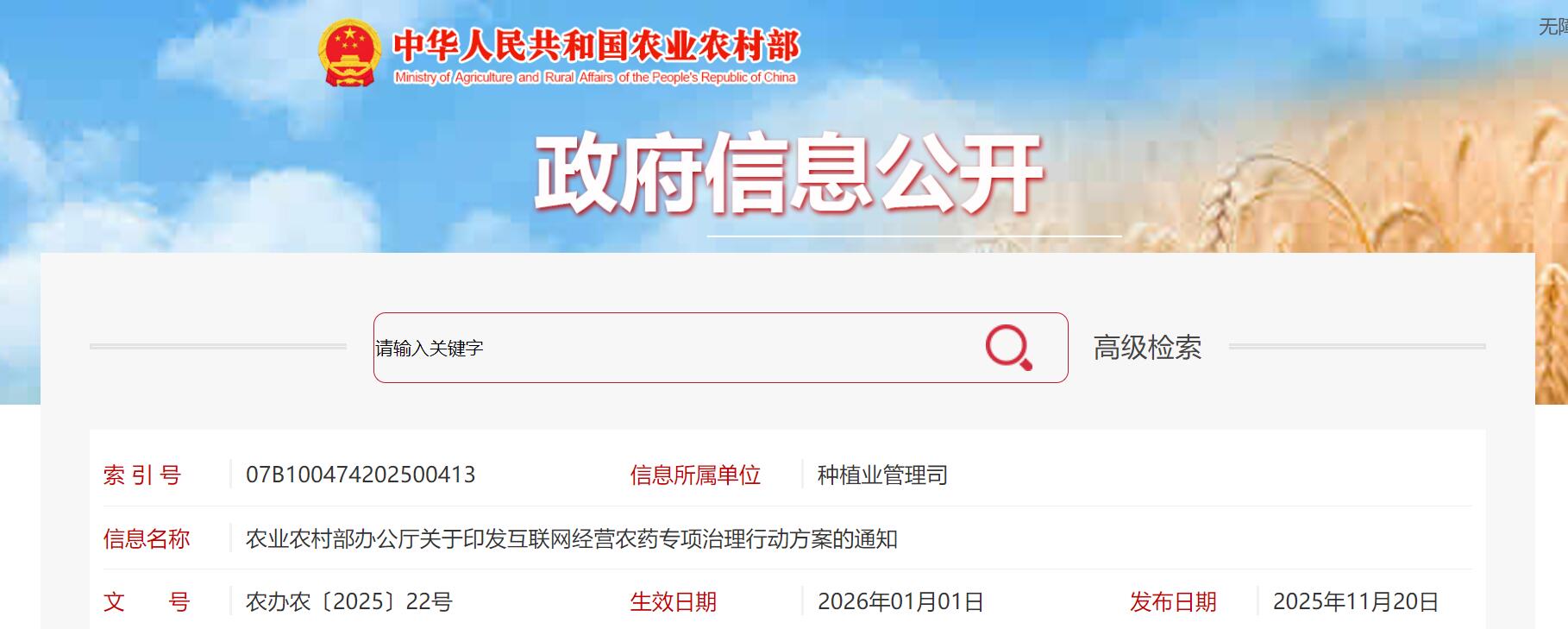 农业农村部办公厅关于印发互联网经营农药专项治理行动方案的通知