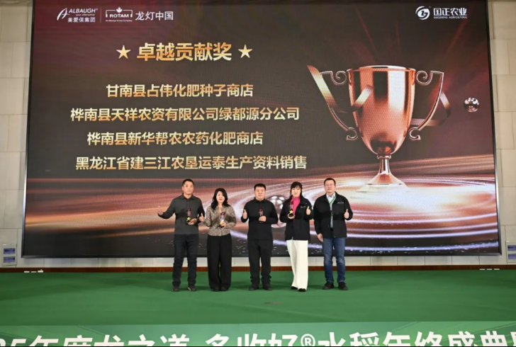 ″穗满谷香·聚势龙江 ″2025年度龙之道-多收好®水稻年终盛典暨新品发布会圆满举行 ″穗满谷香·聚势龙江 ″2025年度龙之道-多收好®水稻年终盛典暨新品发布会圆满举行