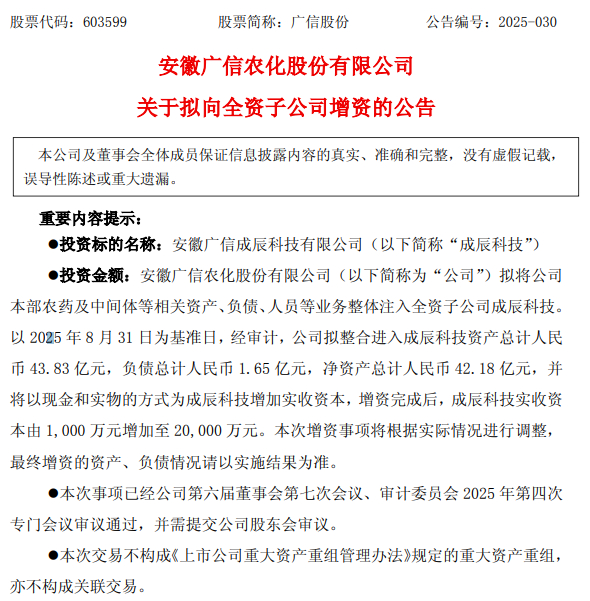 广信股份优化内部架构，43.83亿净资产注入子公司成辰科技