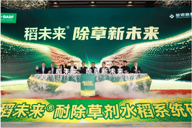 巴斯夫正式在中国推出稻未来® 耐除草剂水稻系统，为种植户提供创新的、非传统种植方案