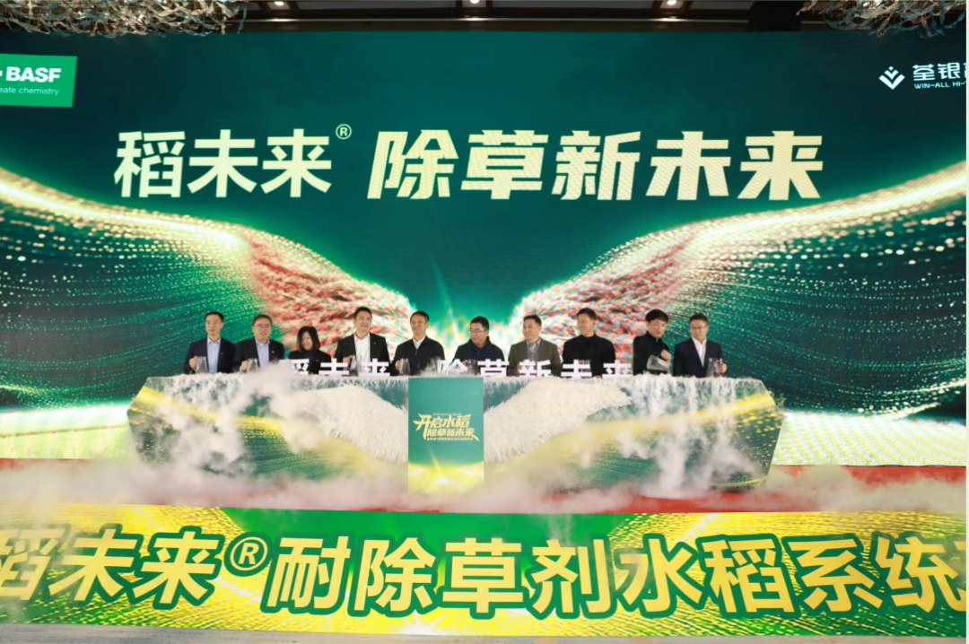 巴斯夫推出稻未来®耐除草剂水稻系统，配套除草剂首获登记