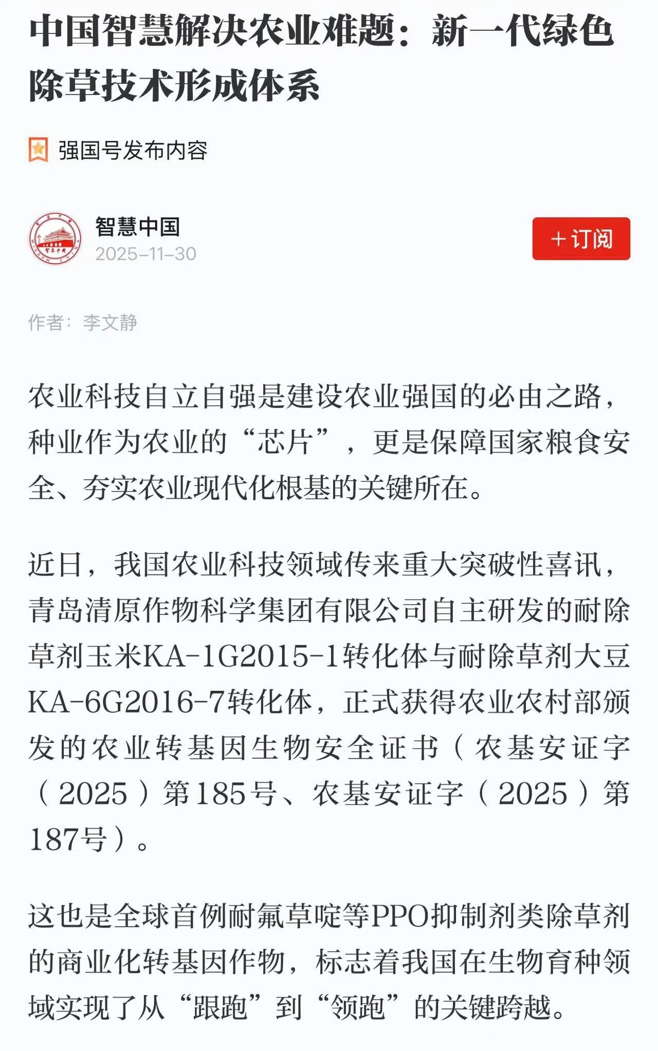 清原作物科学：获国家级主流媒体深度报道，彰显公司农业科技创新硬实力