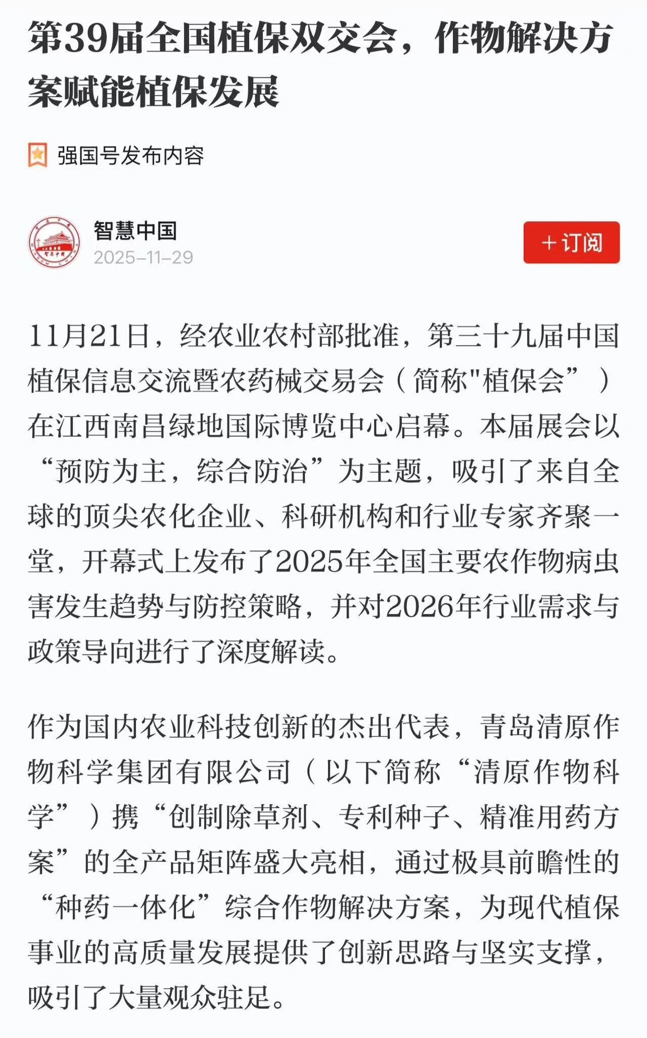 清原作物科学：获国家级主流媒体深度报道，彰显公司农业科技创新硬实力