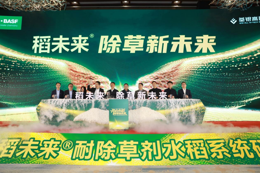 巴斯夫与荃银高科在中国合作启动“稻未来®耐除草剂水稻系统”