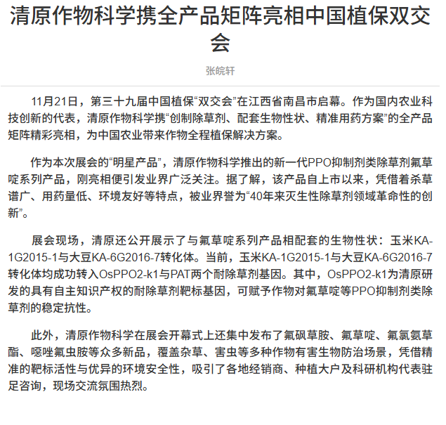 “种药一体化”引领行业变革，清原获《农民日报》独家关注