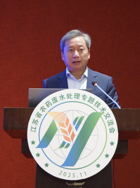 凝聚行业智慧，聚焦农药废水治理新路径——“江苏省农药废水处理专题技术交流会”成功举办