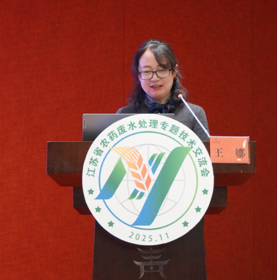 凝聚行业智慧，聚焦农药废水治理新路径——“江苏省农药废水处理专题技术交流会”成功举办