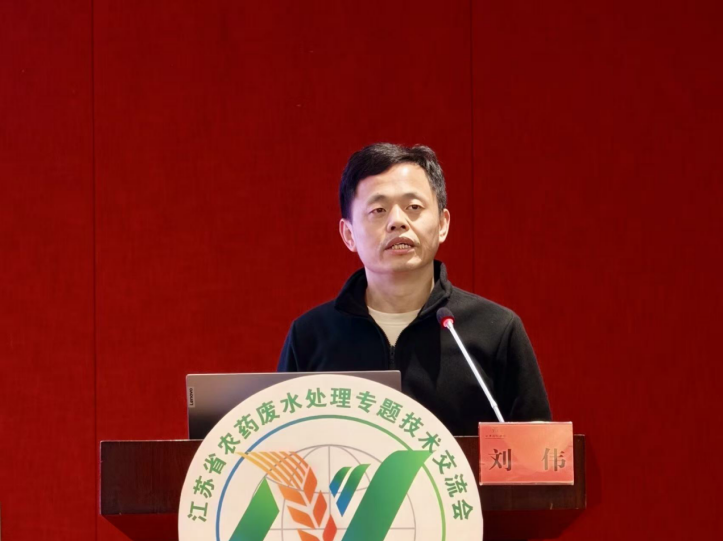 凝聚行业智慧，聚焦农药废水治理新路径——“江苏省农药废水处理专题技术交流会”成功举办