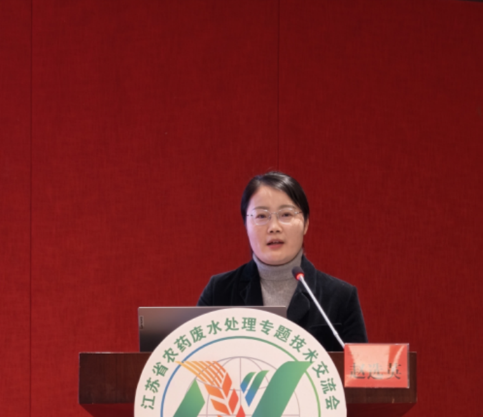 凝聚行业智慧，聚焦农药废水治理新路径——“江苏省农药废水处理专题技术交流会”成功举办