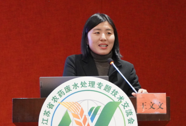 凝聚行业智慧，聚焦农药废水治理新路径——“江苏省农药废水处理专题技术交流会”成功举办