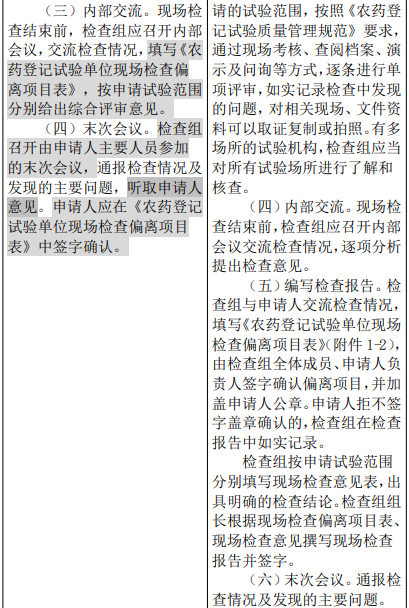 农业农村部修改″农药登记试验单位评审规则和质量管理规范″，内含修改前后对照表