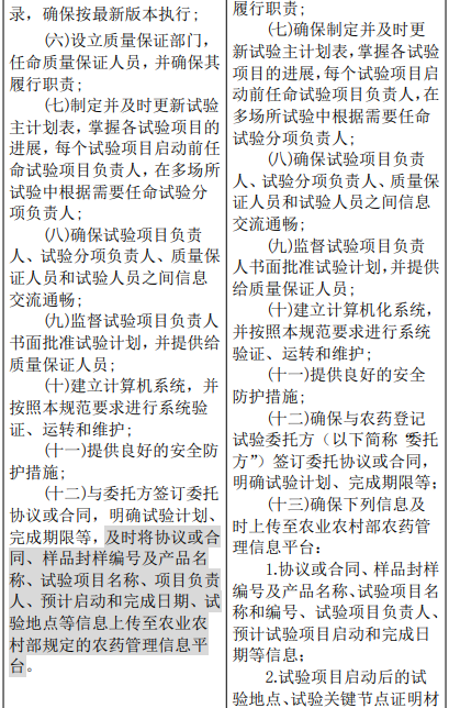 农业农村部修改″农药登记试验单位评审规则和质量管理规范″，内含修改前后对照表