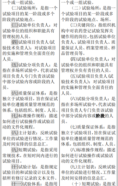 农业农村部修改″农药登记试验单位评审规则和质量管理规范″，内含修改前后对照表