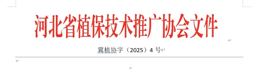 2026年河北省重点推荐植保产品名录发布