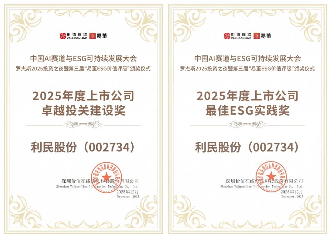 利民股份一举斩获三项大奖