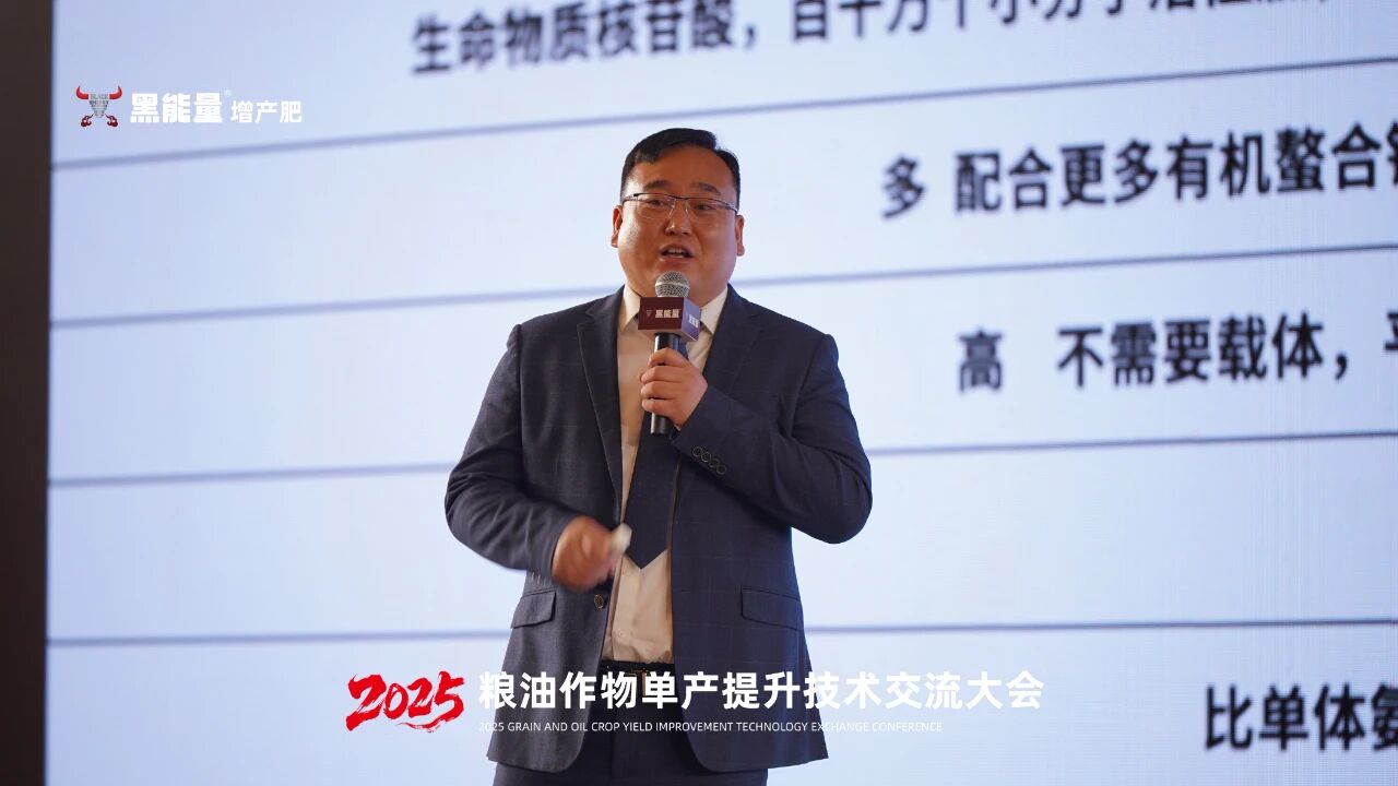 “黑能量杯”2025粮油作物单产提升技术交流大会·西安站隆重举行