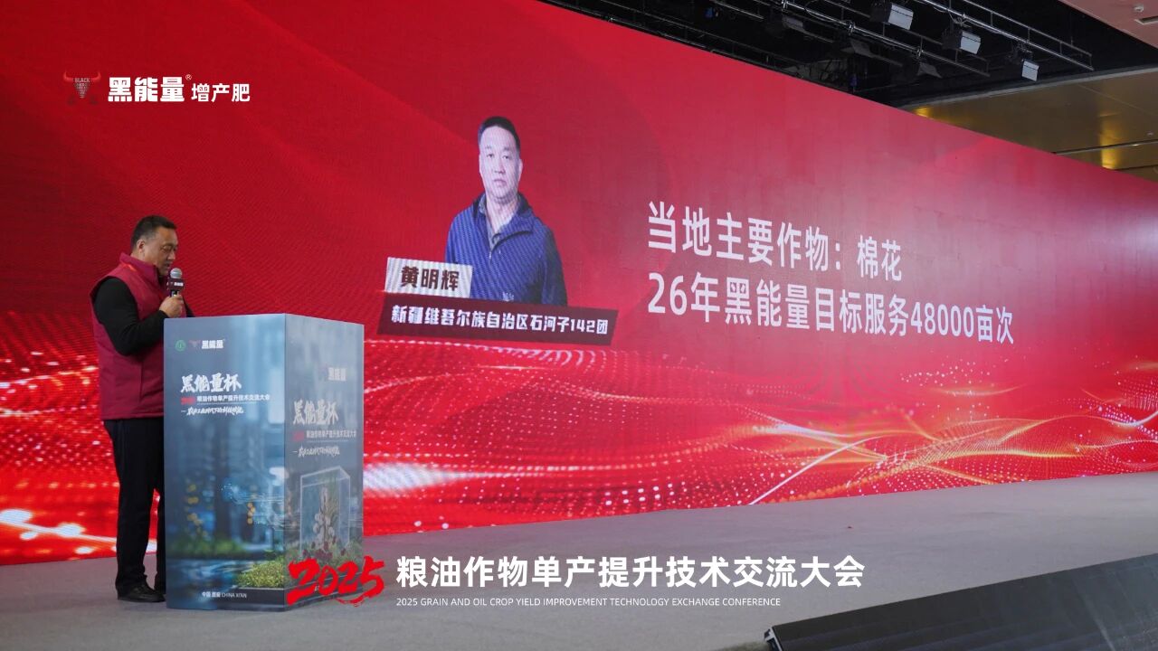 “黑能量杯”2025粮油作物单产提升技术交流大会·西安站隆重举行