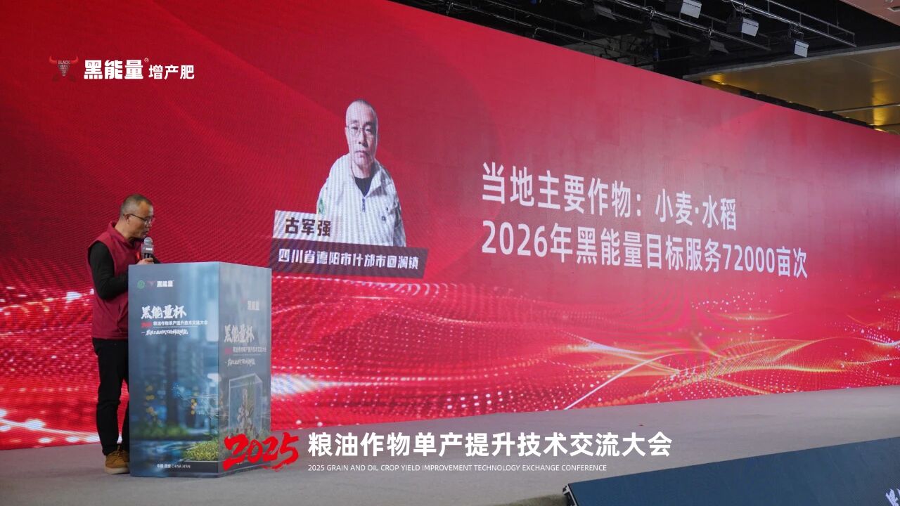 “黑能量杯”2025粮油作物单产提升技术交流大会·西安站隆重举行