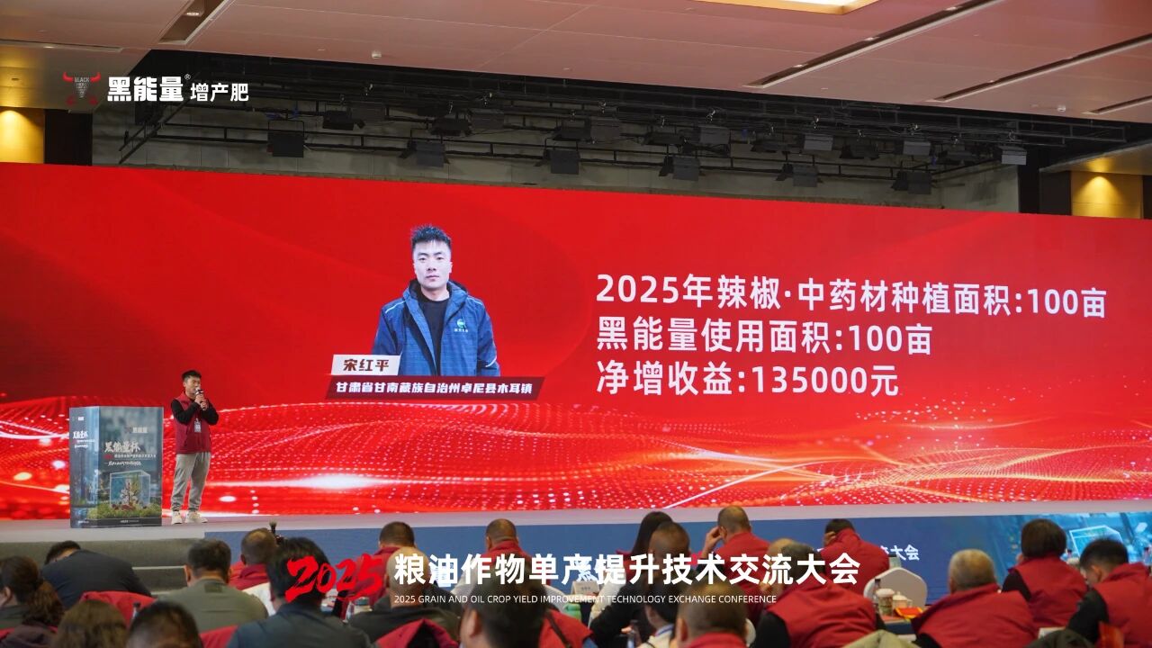 “黑能量杯”2025粮油作物单产提升技术交流大会·西安站隆重举行