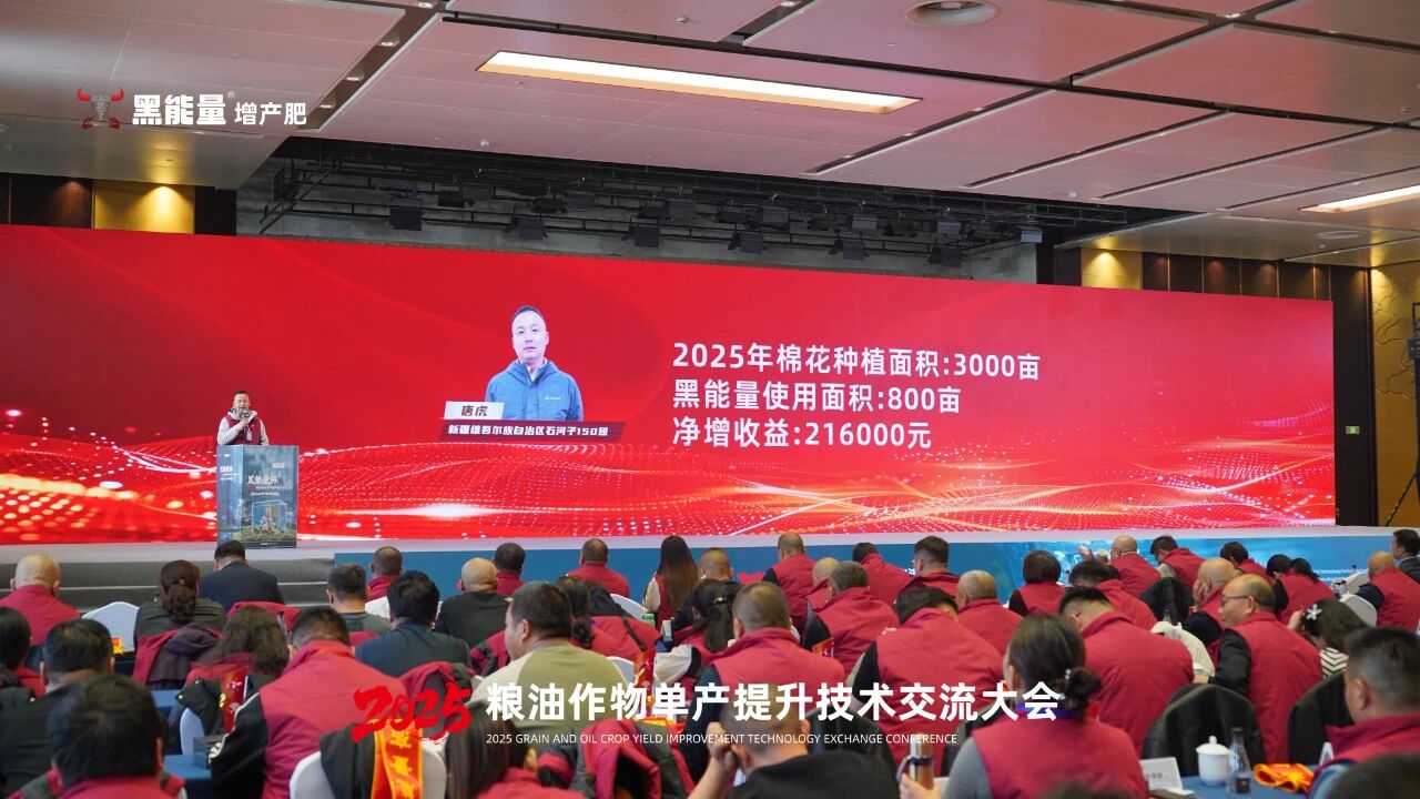 “黑能量杯”2025粮油作物单产提升技术交流大会·西安站隆重举行