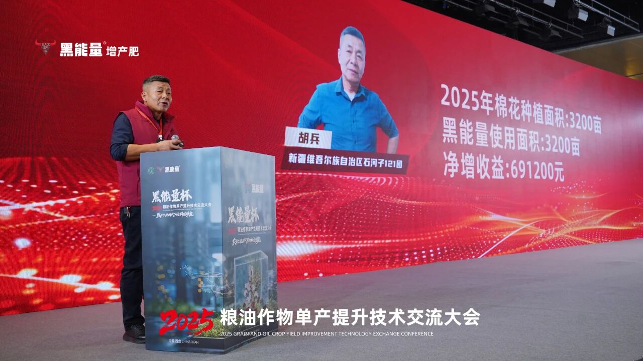 “黑能量杯”2025粮油作物单产提升技术交流大会·西安站隆重举行
