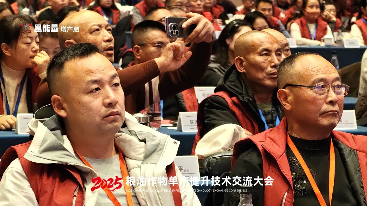 “黑能量杯”2025粮油作物单产提升技术交流大会·西安站隆重举行