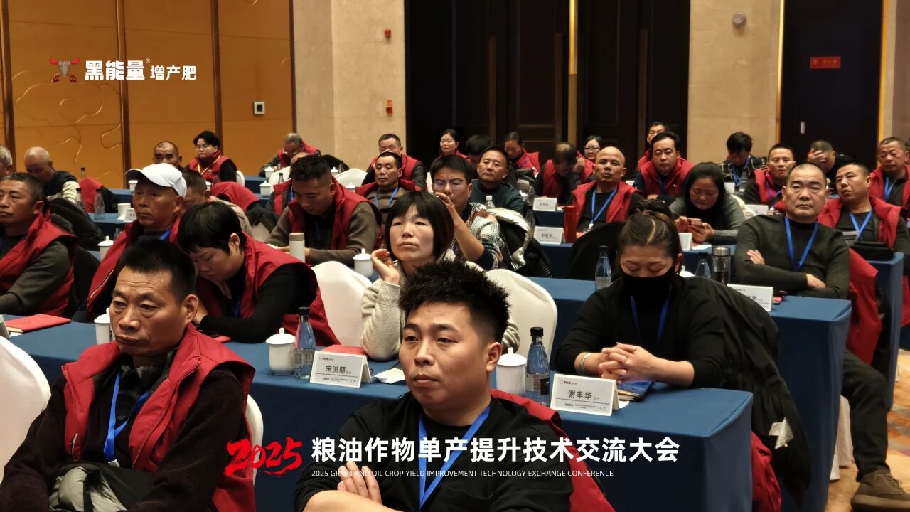 “黑能量杯”2025粮油作物单产提升技术交流大会·西安站隆重举行