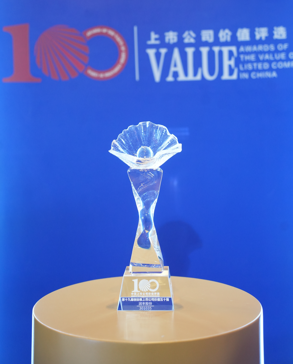润丰股份荣获创业板上市公司价值50强