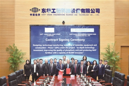中国化学工程东华公司与越南DAP合作落地年产6万吨磷酸一铵（MAP）化肥项目