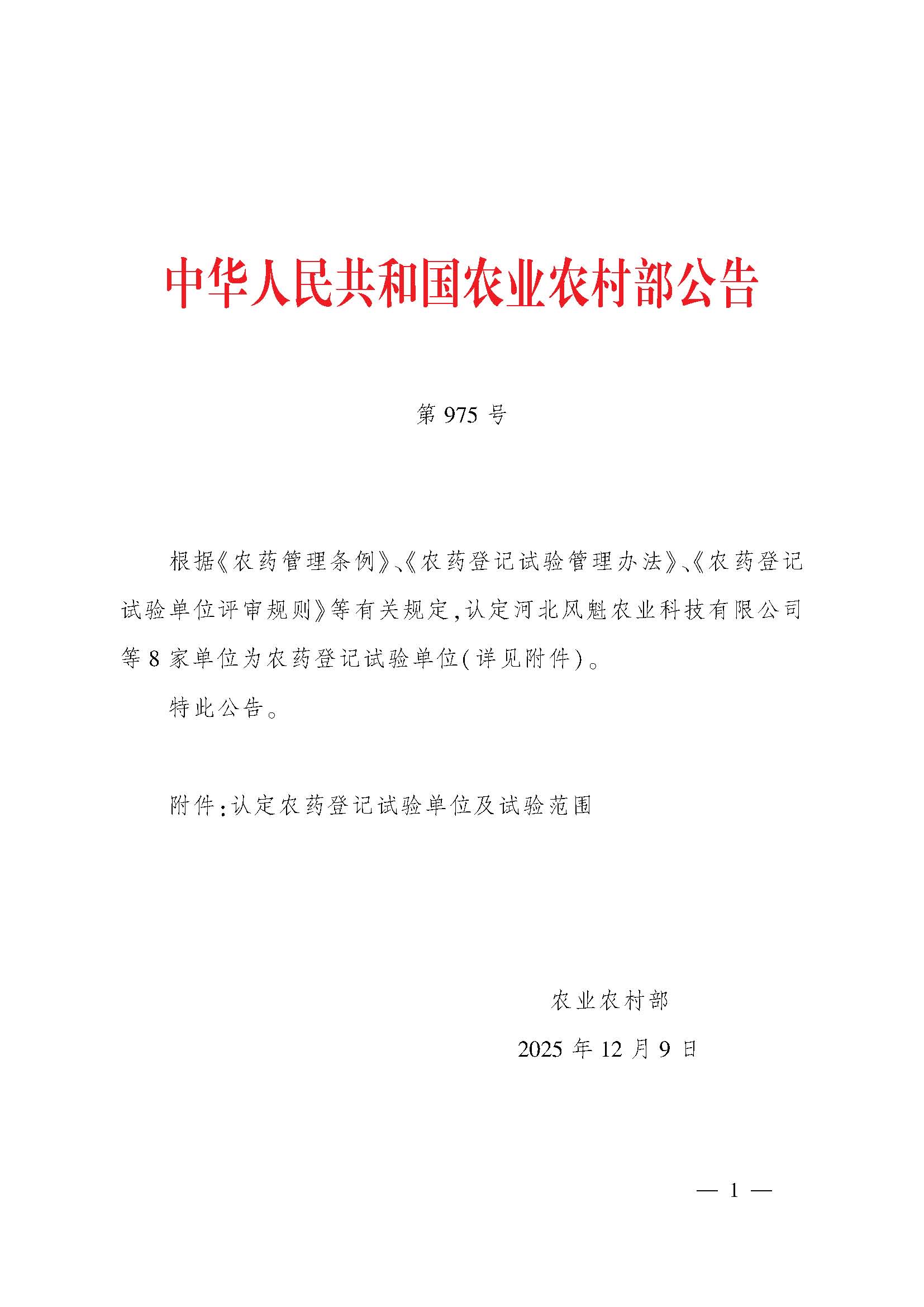 农业农村部公告 第975号 农业农村部公告 第975号