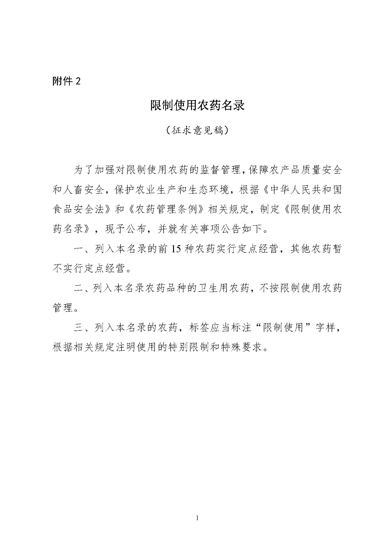 农业农村部征求修改意见,事关《农药生产许可审查细则》等 农业农村部征求修改意见,事关《农药生产许可审查细则》等