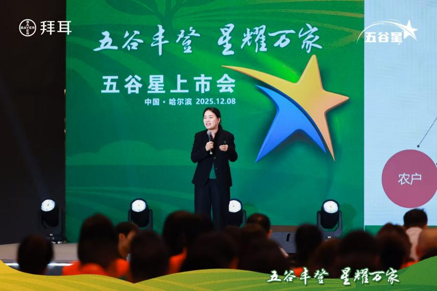 拜耳五谷星®解决方案品牌隆重上市 拜耳五谷星®解决方案品牌隆重上市
