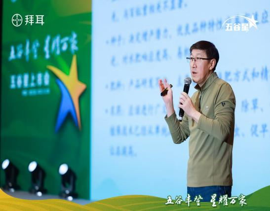 拜耳五谷星®解决方案品牌隆重上市 拜耳五谷星®解决方案品牌隆重上市