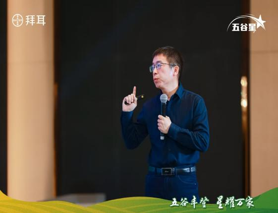 拜耳五谷星®解决方案品牌隆重上市 拜耳五谷星®解决方案品牌隆重上市