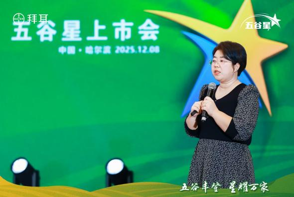 拜耳五谷星®解决方案品牌隆重上市 拜耳五谷星®解决方案品牌隆重上市