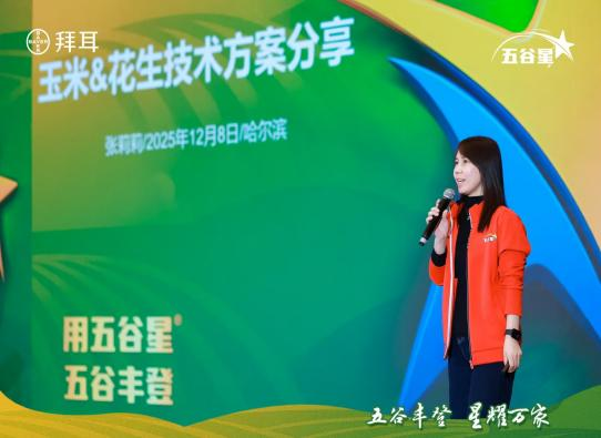 拜耳五谷星®解决方案品牌隆重上市 拜耳五谷星®解决方案品牌隆重上市
