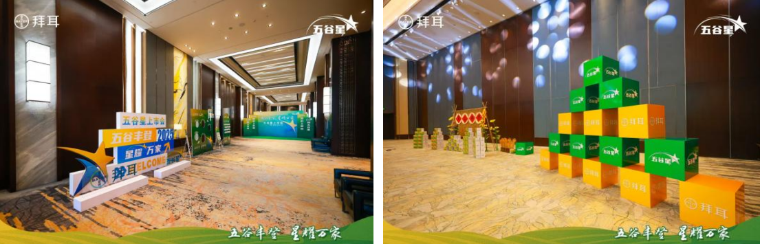 拜耳五谷星®解决方案品牌隆重上市 拜耳五谷星®解决方案品牌隆重上市