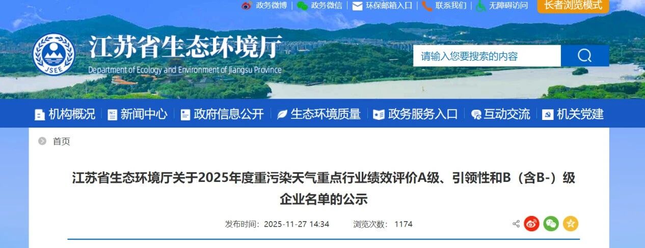 泰禾股份如东工厂再次获评江苏省重污染天气重点行业绩效评价A级企业