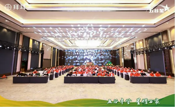 拜耳五谷星®解决方案品牌隆重上市，精准赋能北方地区农业提质增效