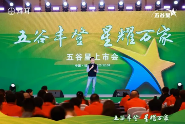 拜耳五谷星®解决方案品牌隆重上市，精准赋能北方地区农业提质增效