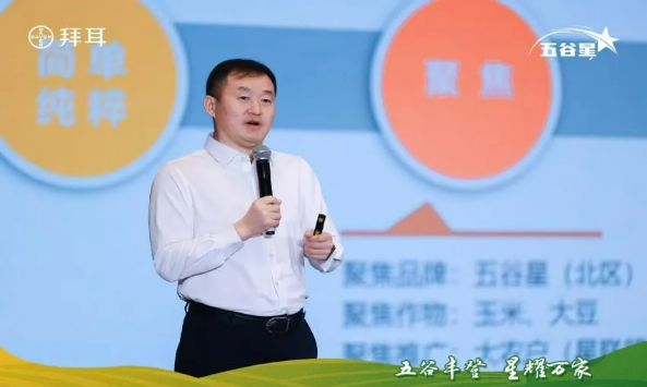 拜耳五谷星®解决方案品牌隆重上市，精准赋能北方地区农业提质增效