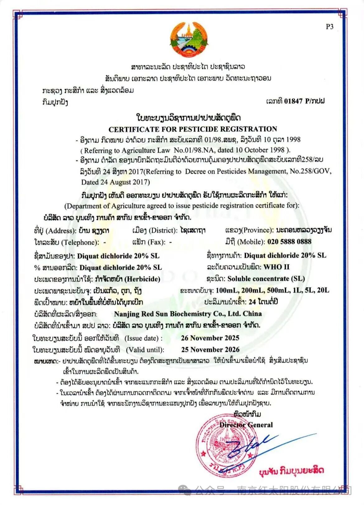 红太阳10余款农药产品一举获批